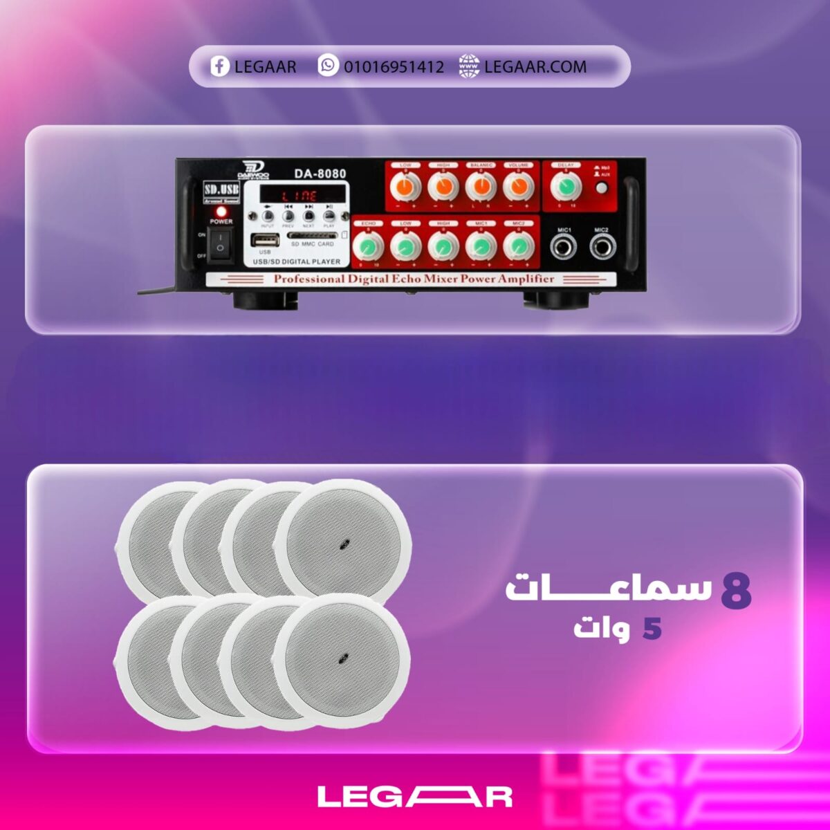 WhatsApp Image 2025-09-20 at 1.25.21 PM عرض امبليفاير وسط+8 سماعات 5 وات